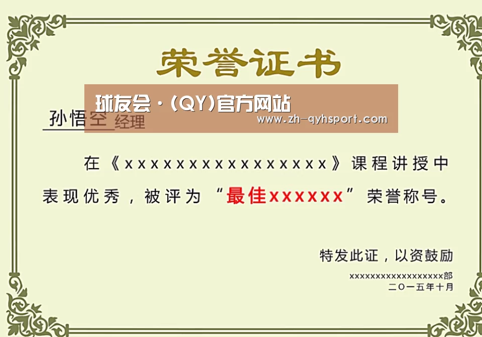 荣誉证书一
